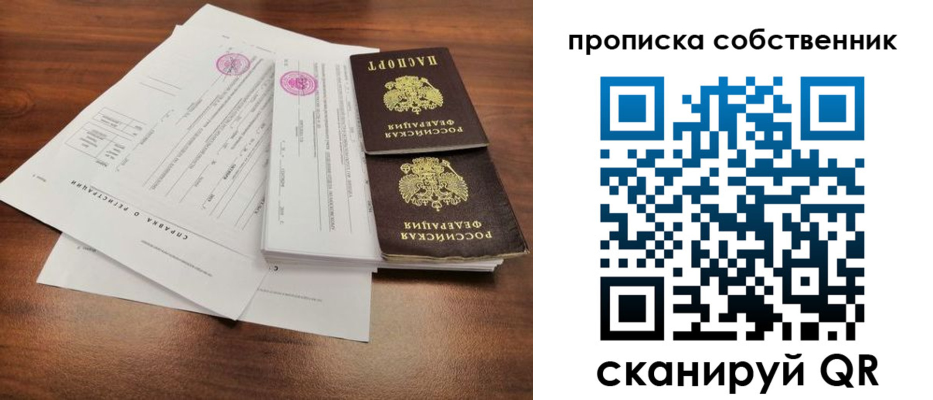 временная регистрация для школы в Липецке