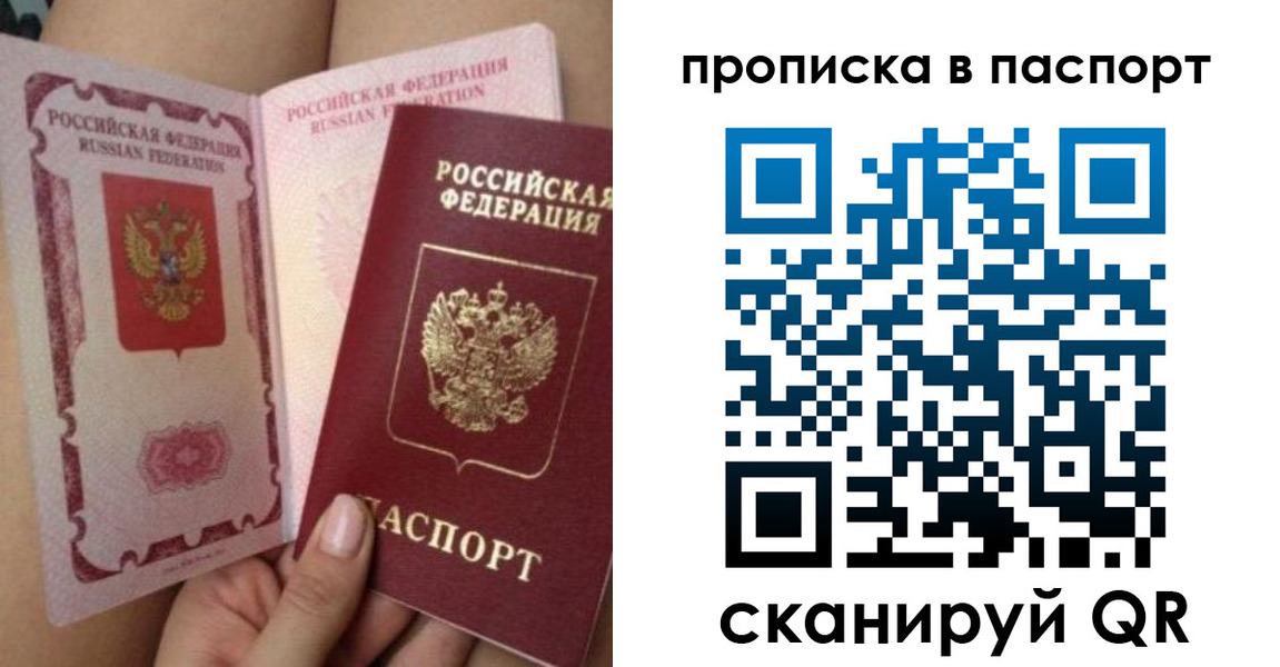 купить прописку в Липецке